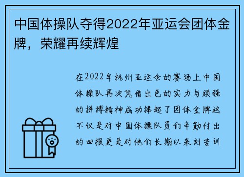中国体操队夺得2022年亚运会团体金牌，荣耀再续辉煌