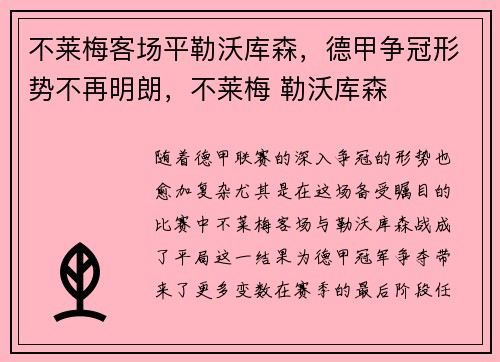 不莱梅客场平勒沃库森，德甲争冠形势不再明朗，不莱梅 勒沃库森
