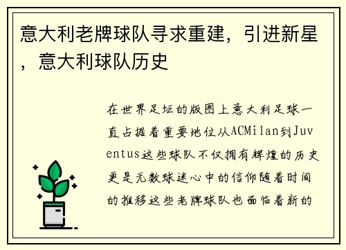 意大利老牌球队寻求重建，引进新星，意大利球队历史