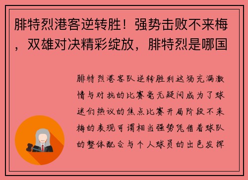 腓特烈港客逆转胜！强势击败不来梅，双雄对决精彩绽放，腓特烈是哪国