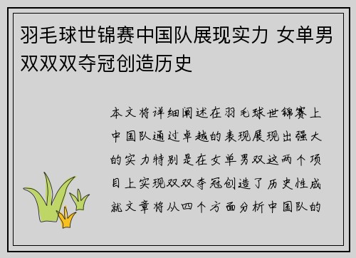 羽毛球世锦赛中国队展现实力 女单男双双双夺冠创造历史