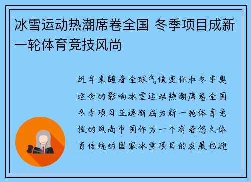 冰雪运动热潮席卷全国 冬季项目成新一轮体育竞技风尚