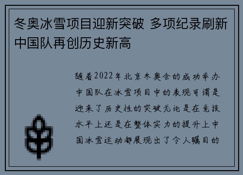 冬奥冰雪项目迎新突破 多项纪录刷新中国队再创历史新高