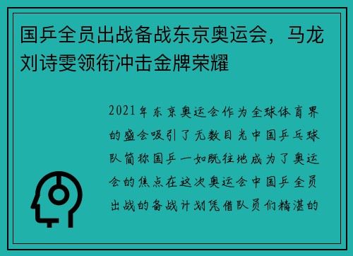国乒全员出战备战东京奥运会，马龙刘诗雯领衔冲击金牌荣耀