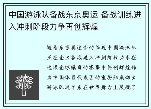 中国游泳队备战东京奥运 备战训练进入冲刺阶段力争再创辉煌