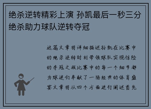 绝杀逆转精彩上演 孙凯最后一秒三分绝杀助力球队逆转夺冠