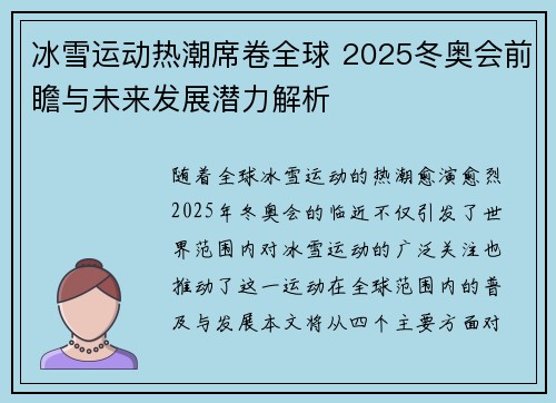 冰雪运动热潮席卷全球 2025冬奥会前瞻与未来发展潜力解析