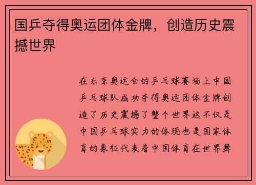 国乒夺得奥运团体金牌，创造历史震撼世界